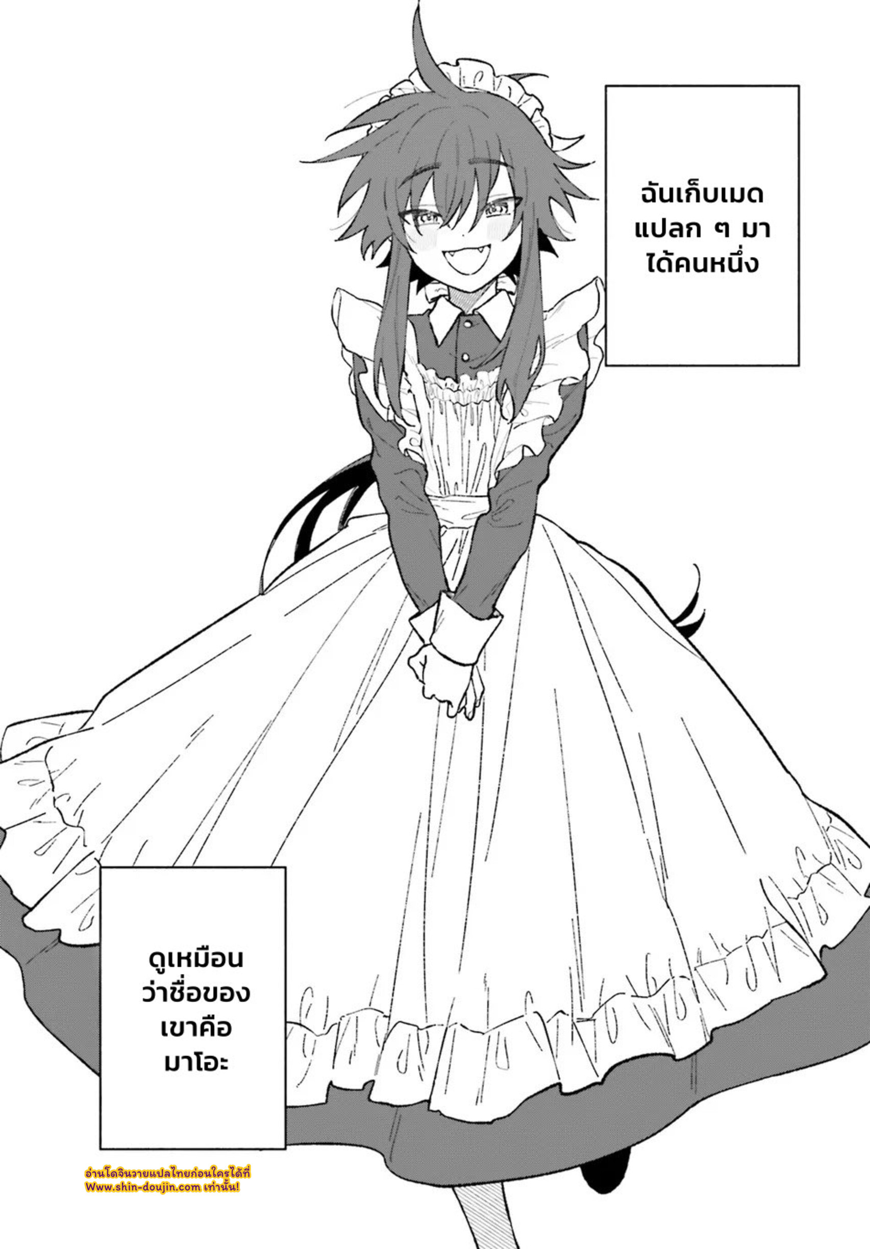 Toudou-kun Chi no Maid Shota EP 2